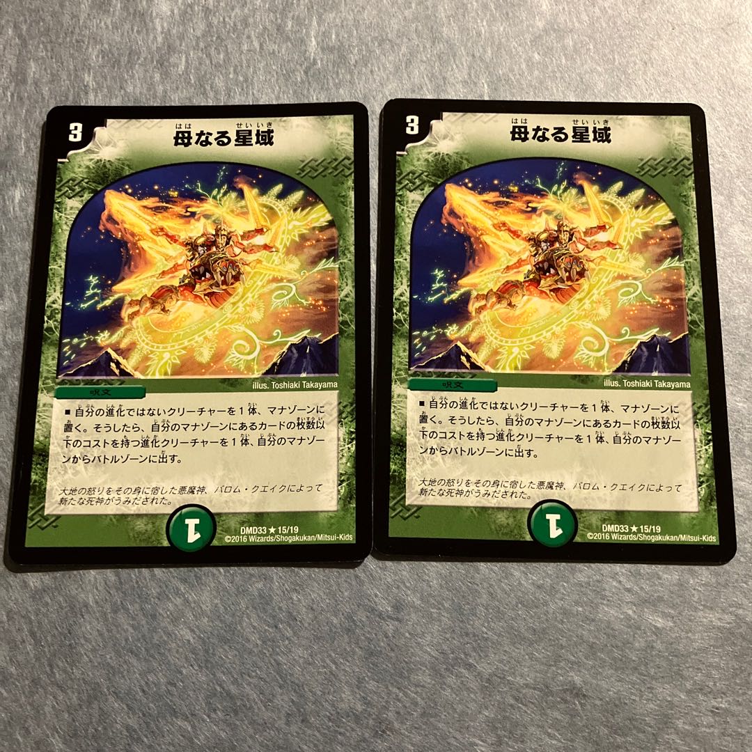 悪魔神バロム・ロッソ 1/19【専用】