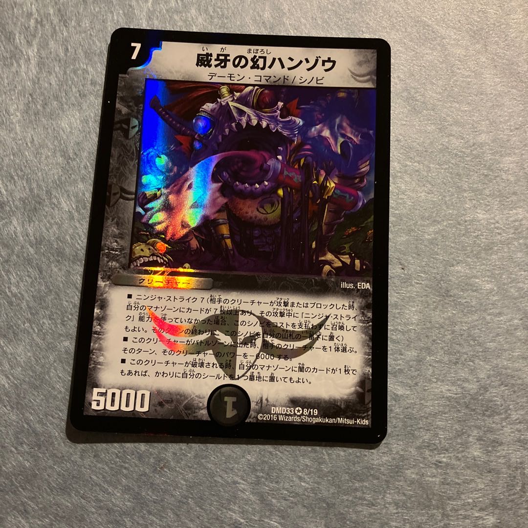 悪魔神バロム・ロッソ 1/19【専用】