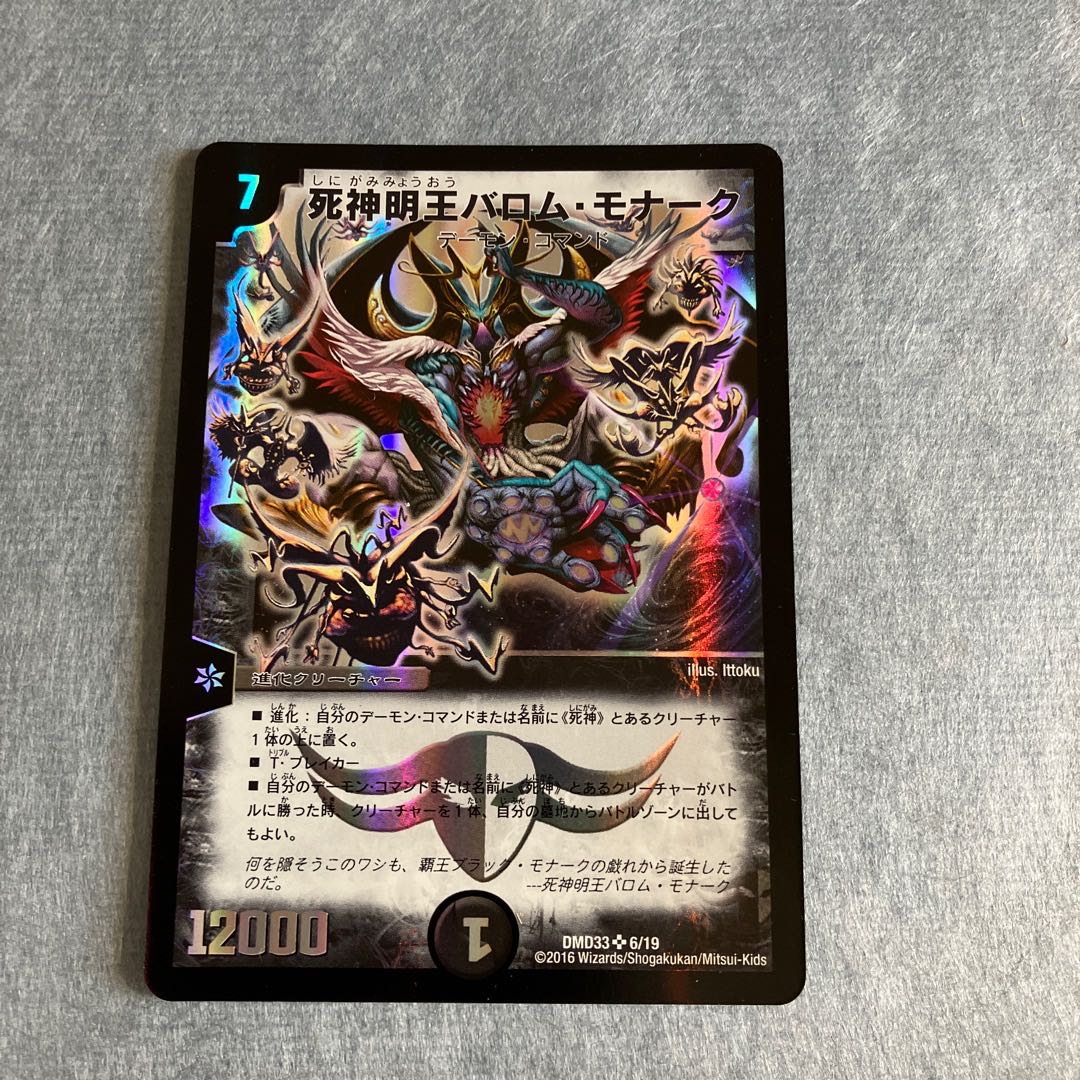 悪魔神バロム・ロッソ 1/19【専用】