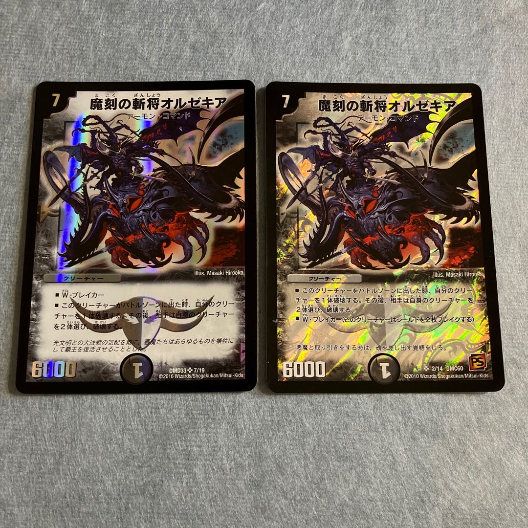 悪魔神バロム・ロッソ 1/19【専用】