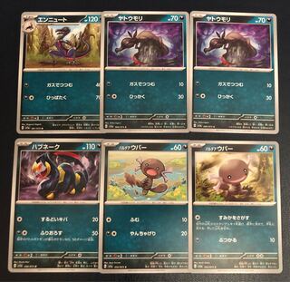 Salandit & Salazzle & Seviper & Pardea Wooper