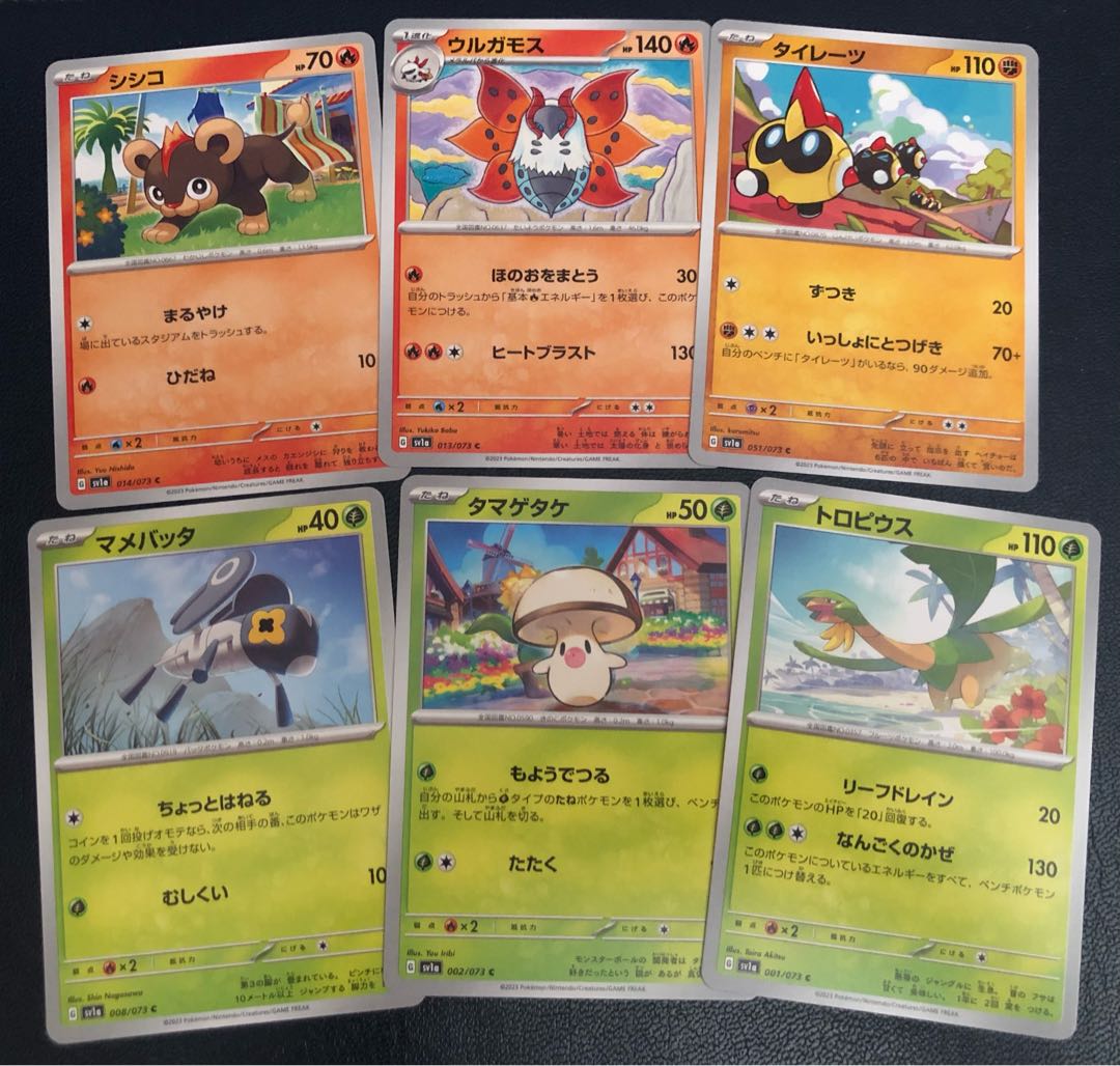 Litleo & Volcarona & Falinks & Mame Grasshoppers & Foongus & Tropius
