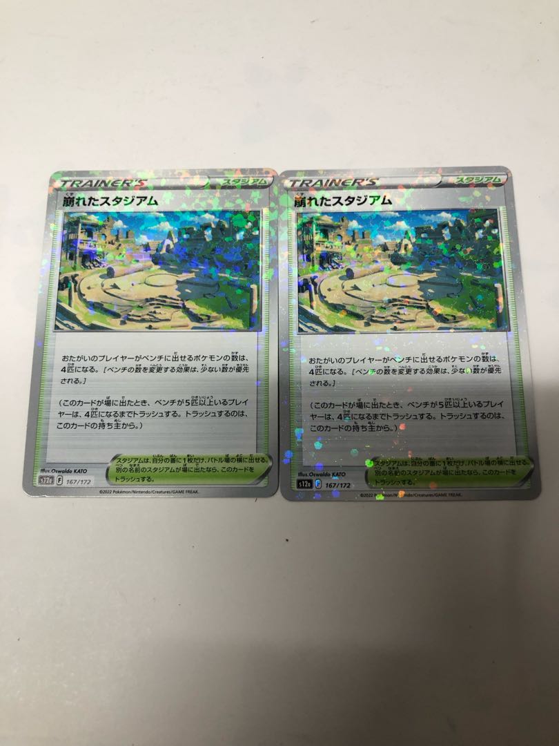 Collapsed Stadium (Kira) 167/172 Set of 2