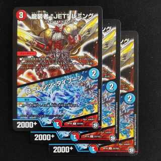 龍装者“JET”レミング｜ローレンツ・タイフーン U 53/103　3枚