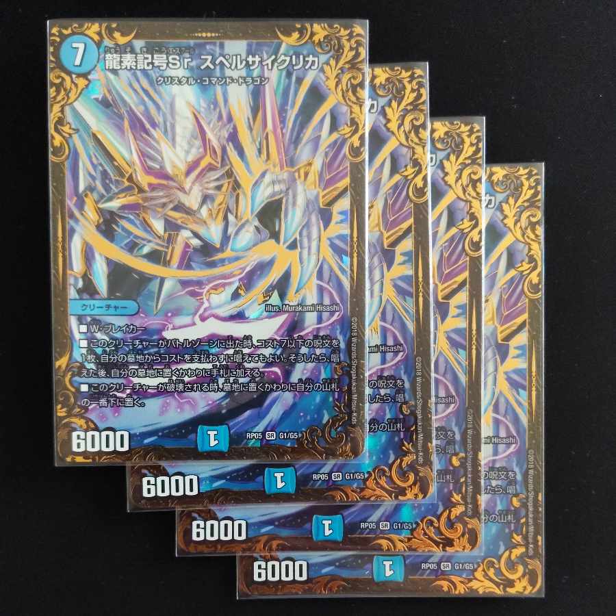 Dragon element symbol Sr Spell Cyclica (Ultra Golden Card Specs) SR G1/G5 4 cards