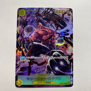 シャーロット・カタクリ