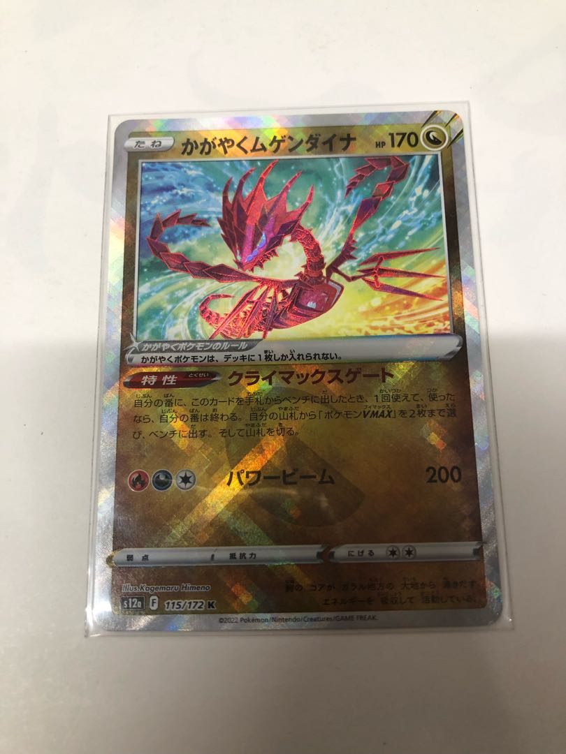 Glittering Eternatus K 115/172