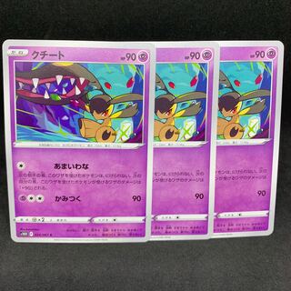 あまいわなクチート C 024/067【s10D タイムゲイザー