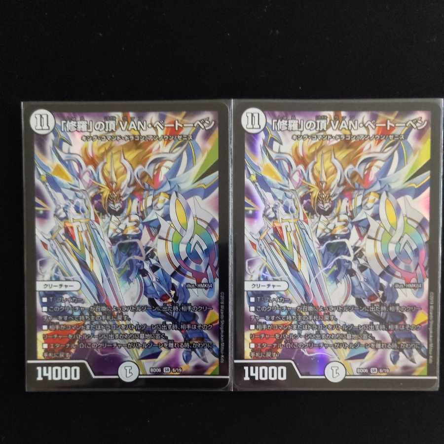 Summit of "Shura" VAN BEETHOVEN SR 6/19 2 copies