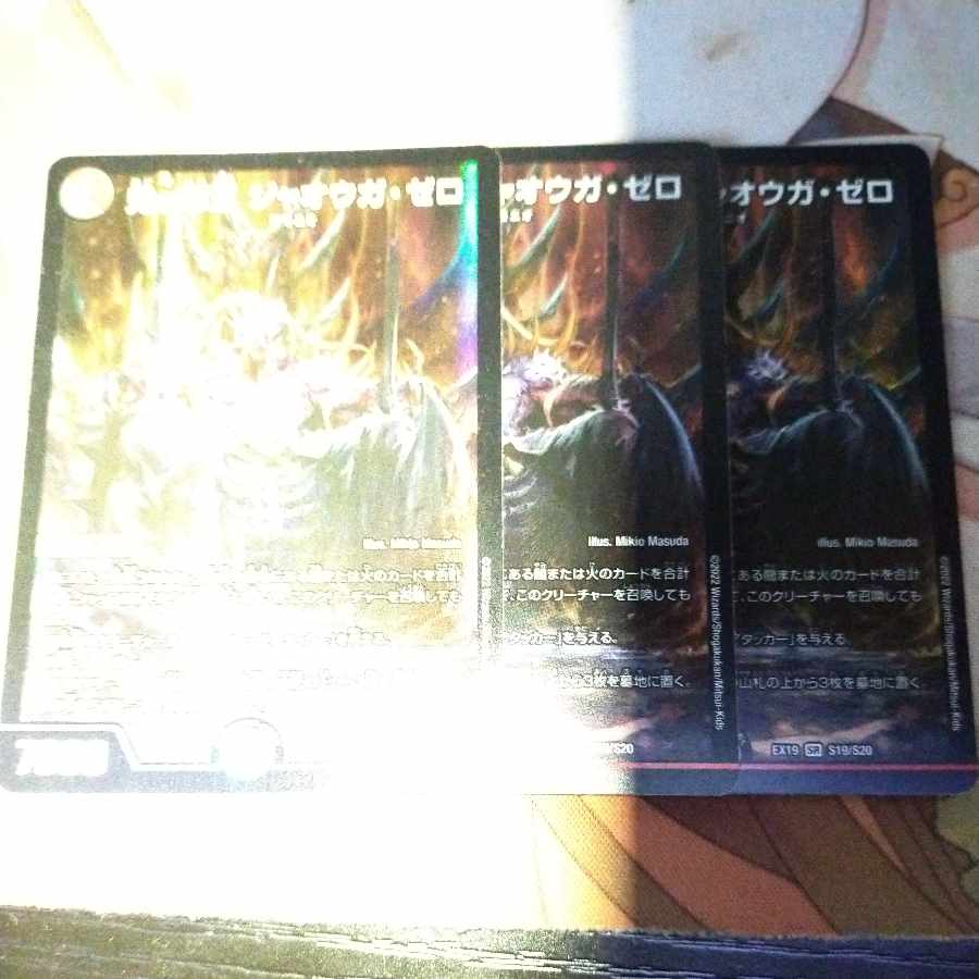 Onigaja Zero SR S19/S20