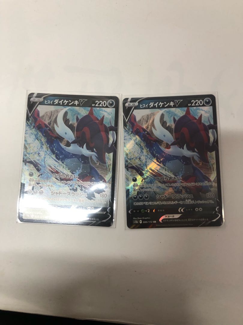 Jade SamurottV RR 086/172 Set of 2