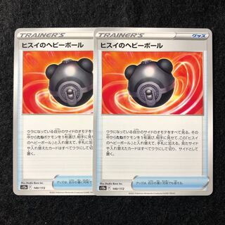 Jade Heavy Ball 140/172 2 pieces