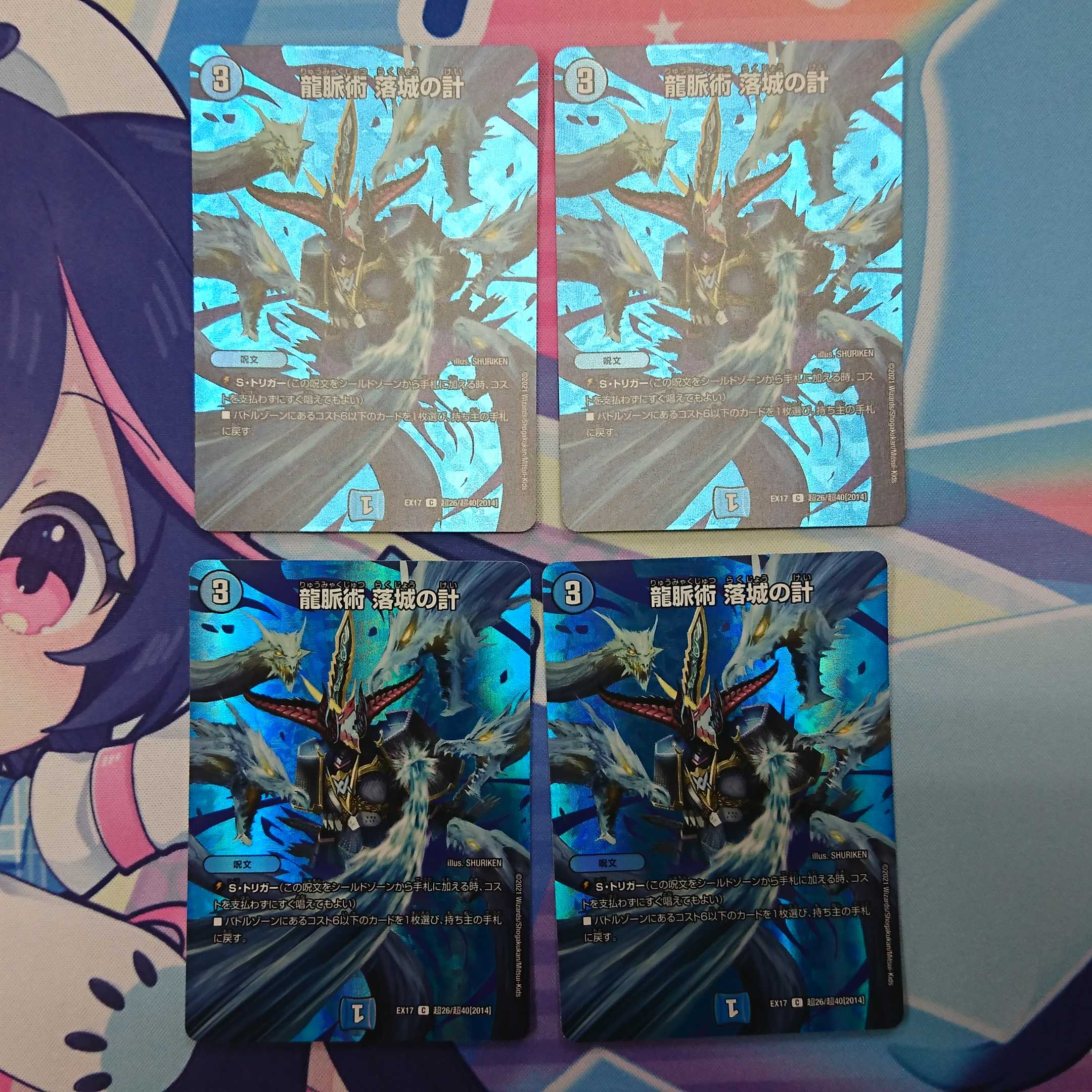 龍脈術 落城の計　4枚セット