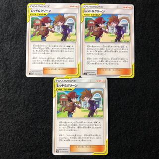 レッド＆グリーン U 090/095 3枚