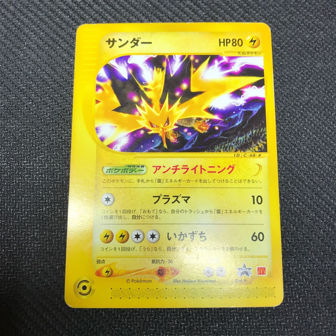 Zapdos McDonald Promo [000246].