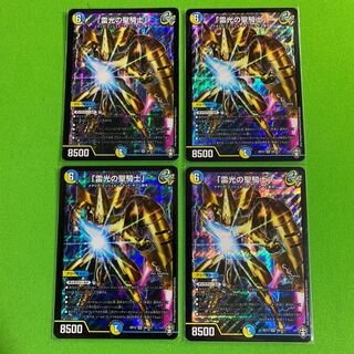 4枚 「雷光の聖騎士」