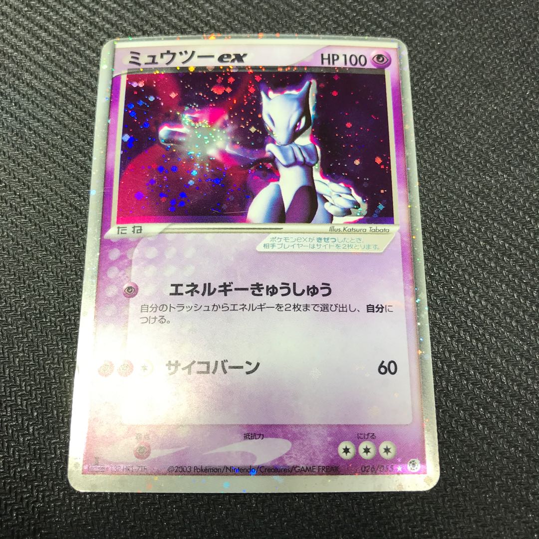 Mewtwoex 1ED [000248].