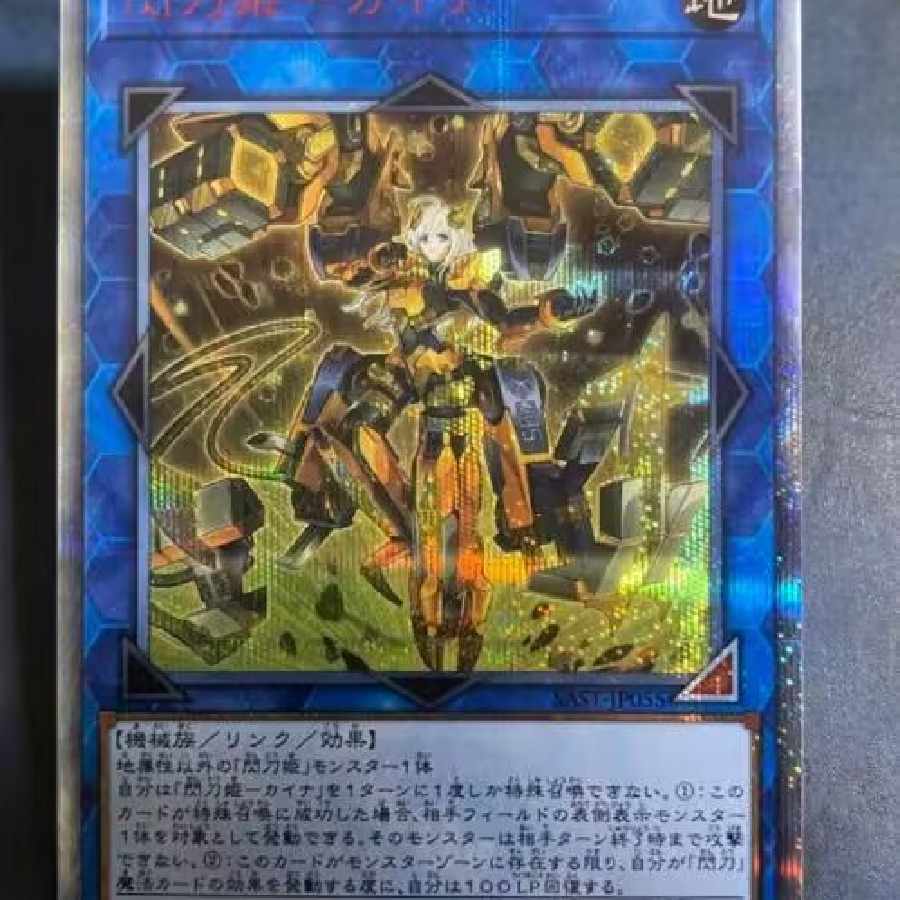 Yu-Gi-Oh Sky Striker Ace - Kaina 20th Sikku Secret
