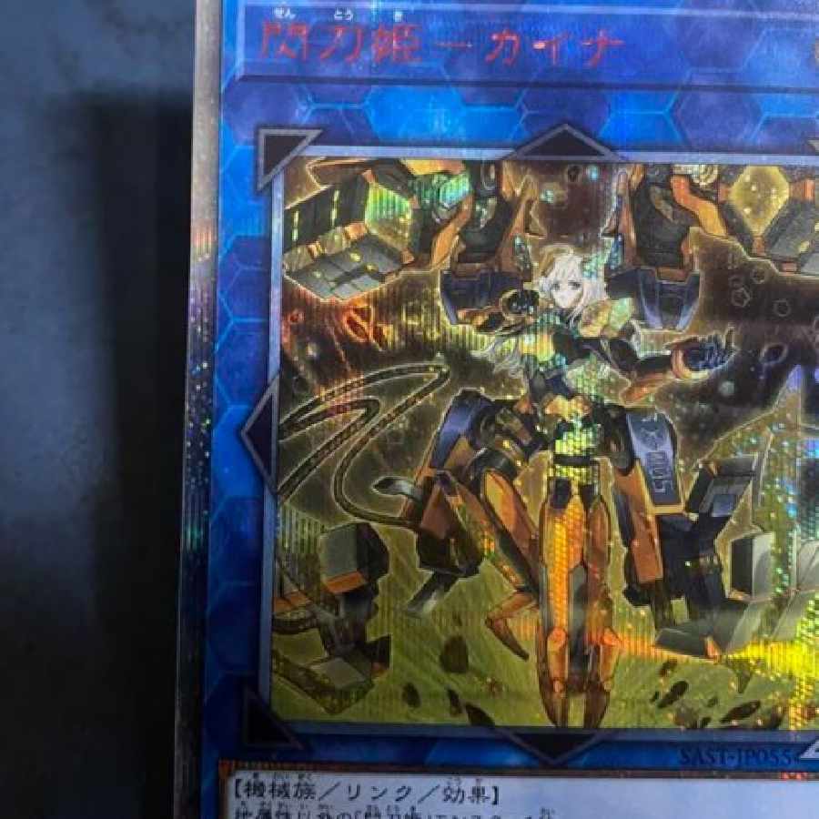 Yu-Gi-Oh Sky Striker Ace - Kaina 20th Sikku Secret