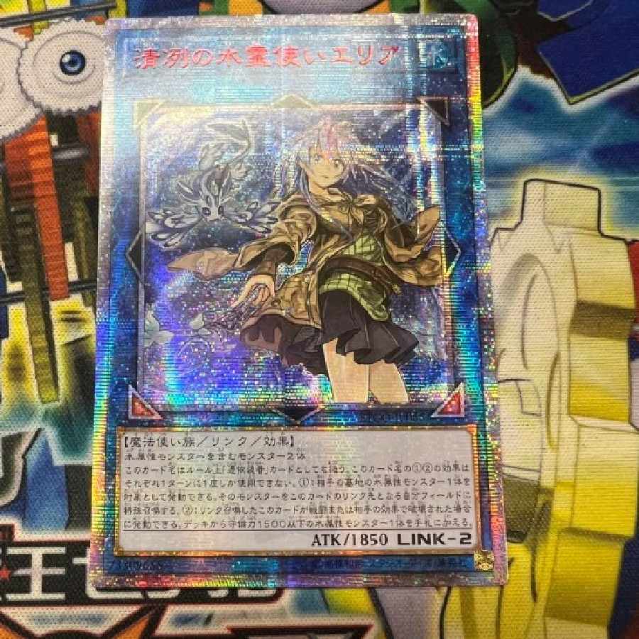 Rare] Yu-Gi-Oh! Eria the Water Charmer, Gentle 20th Secret Siku China Asia Version