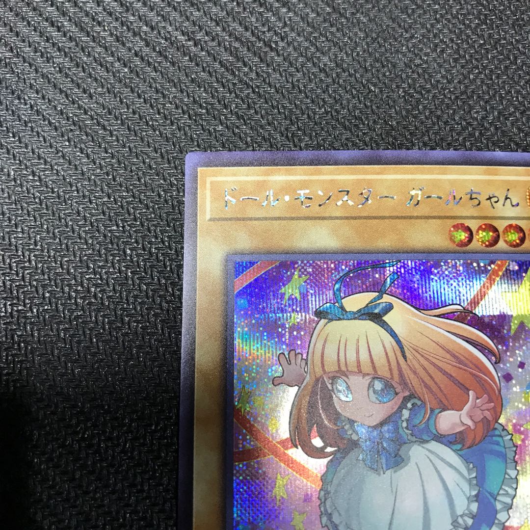 ドール・モンスター ガールちゃん シークレット【000252】の通販