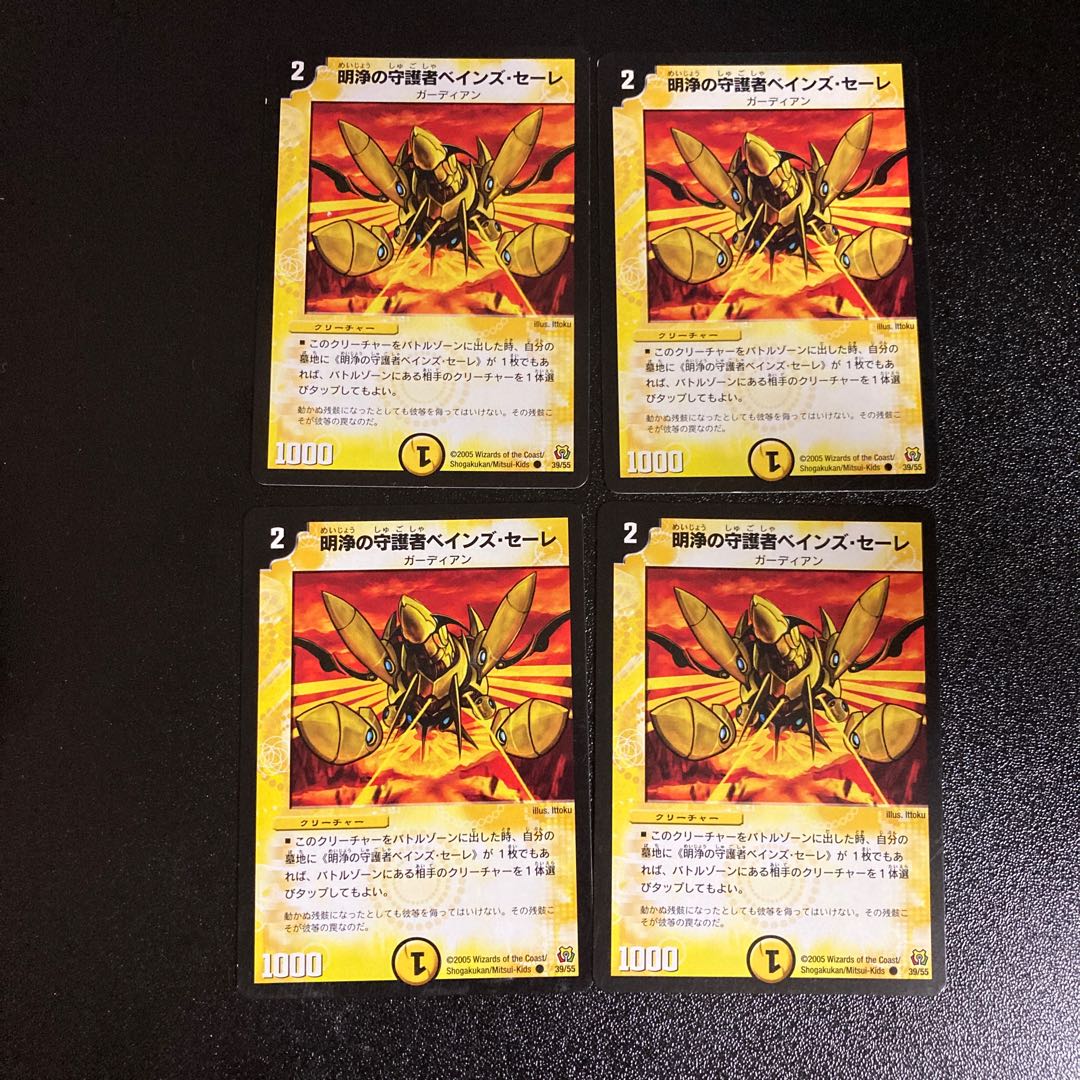 DM ★しぶけい様専用★ 明浄の守護者べインズ・セーレ コモン 4枚セット1など