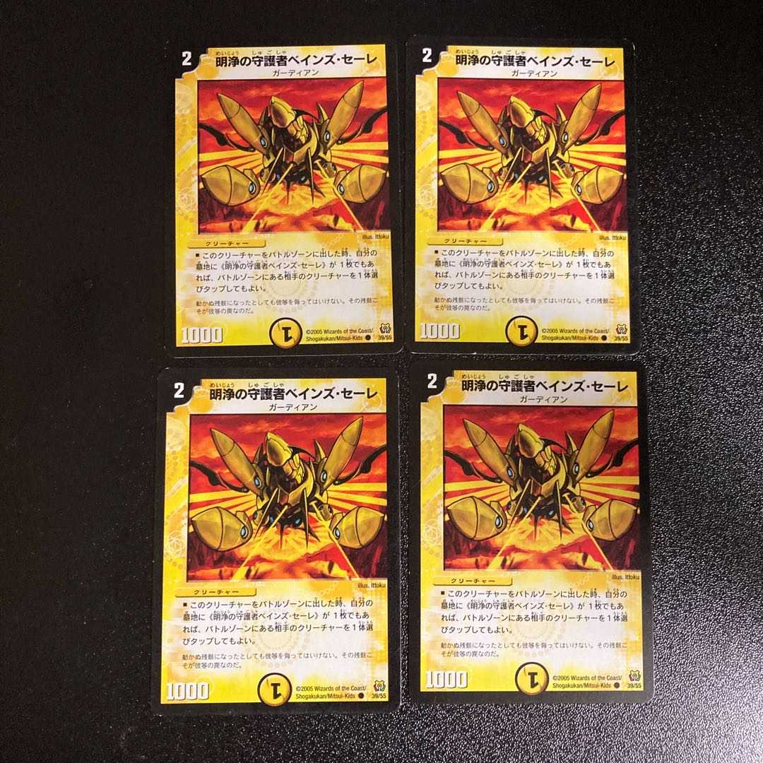 DM ★しぶけい様専用★ 明浄の守護者べインズ・セーレ コモン 4枚セット1など
