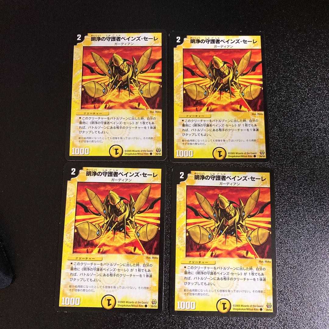DM ★しぶけい様専用★ 明浄の守護者べインズ・セーレ コモン 4枚セット1など