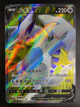 State A] LugiaV SR (109/098)