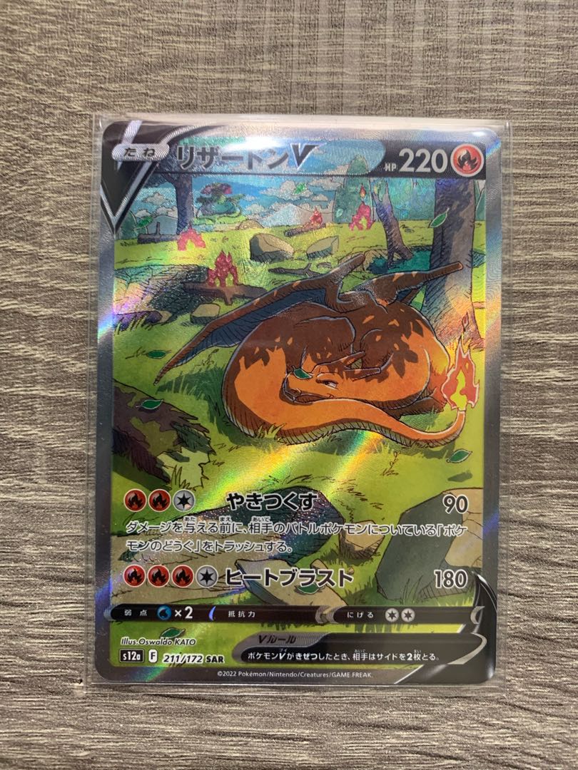CharizardV SAR