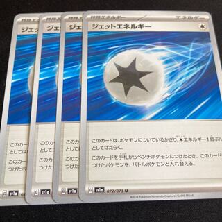 Jet Energy U 072/073