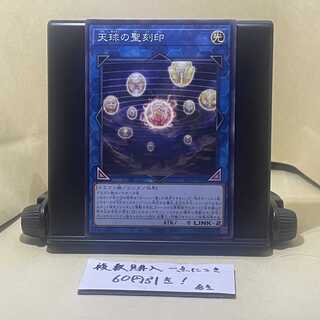 Hieratic Seal of the Heavenly Spheres Normal JP094