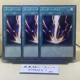 サンダー・ボルト ノーマル