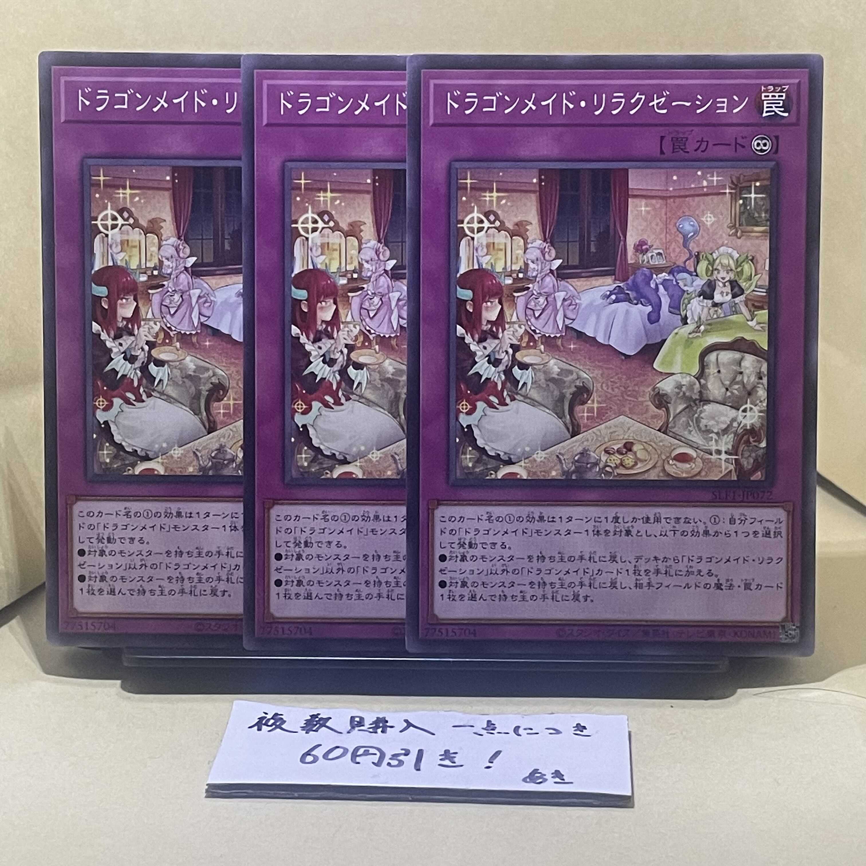 ドラゴンメイド・リラクゼーション ノーマル