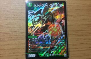 ドルツヴァイ・アステリオ