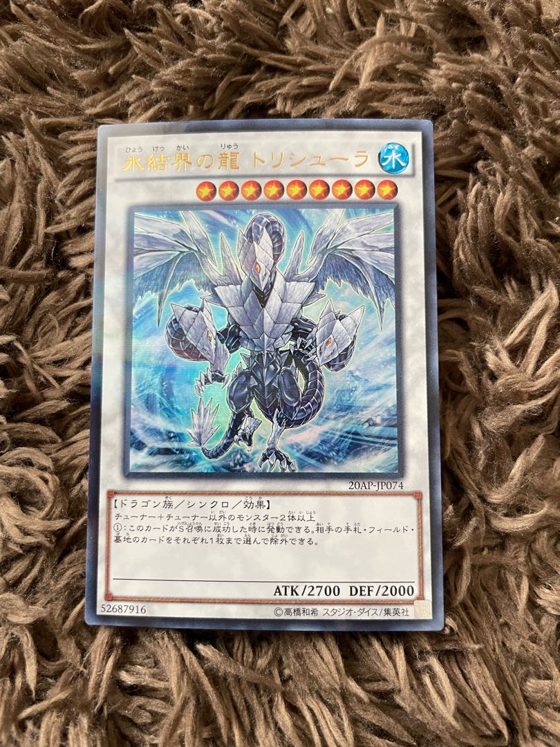 氷結界の龍 トリシューラ ウルトラレア JP030
