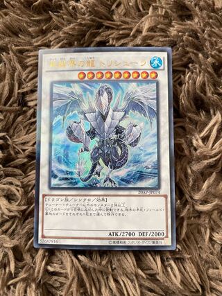 氷結界の龍 トリシューラ ウルトラレア JP030
