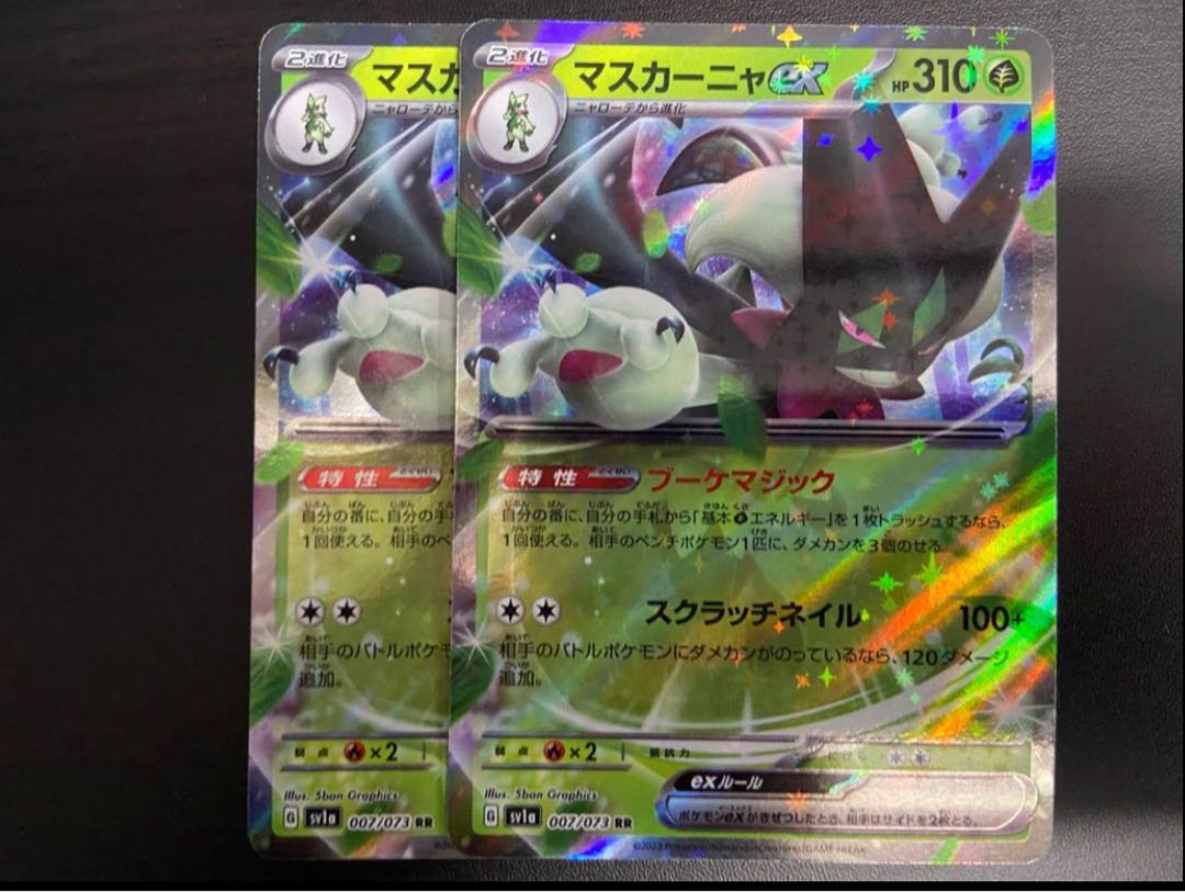 Mascagna ex RR 007/073 2 copies