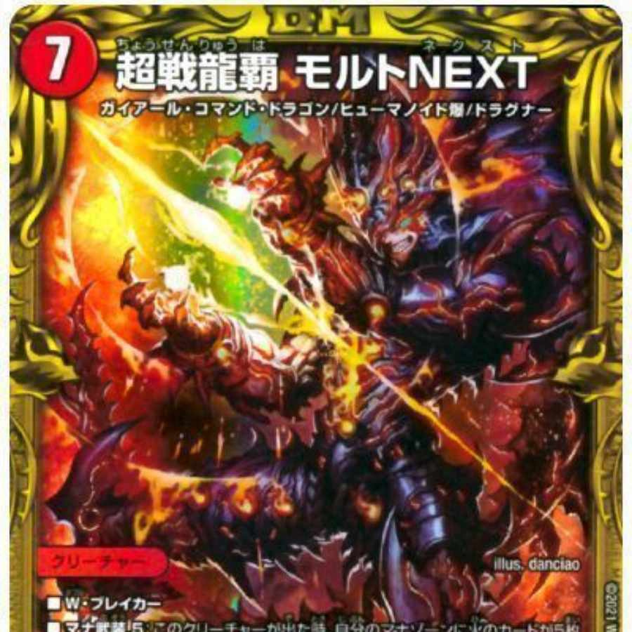 Psychic Senryu Ha Malt NEXT (20th Rare Spec) WVC 16A/20 Shoryu Ken Gaiairu Set