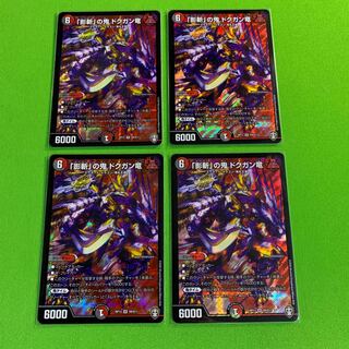 4枚 「影斬」の鬼 ドクガン竜