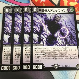 不敵怪人アンダケイン