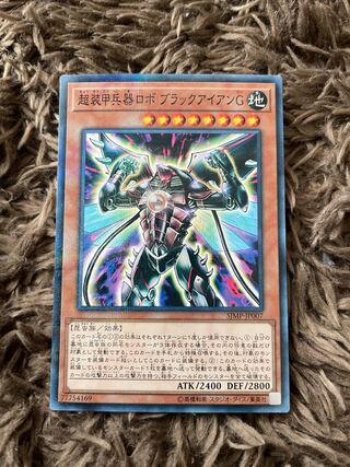 Super Armored Robot Armed Black Iron "C"