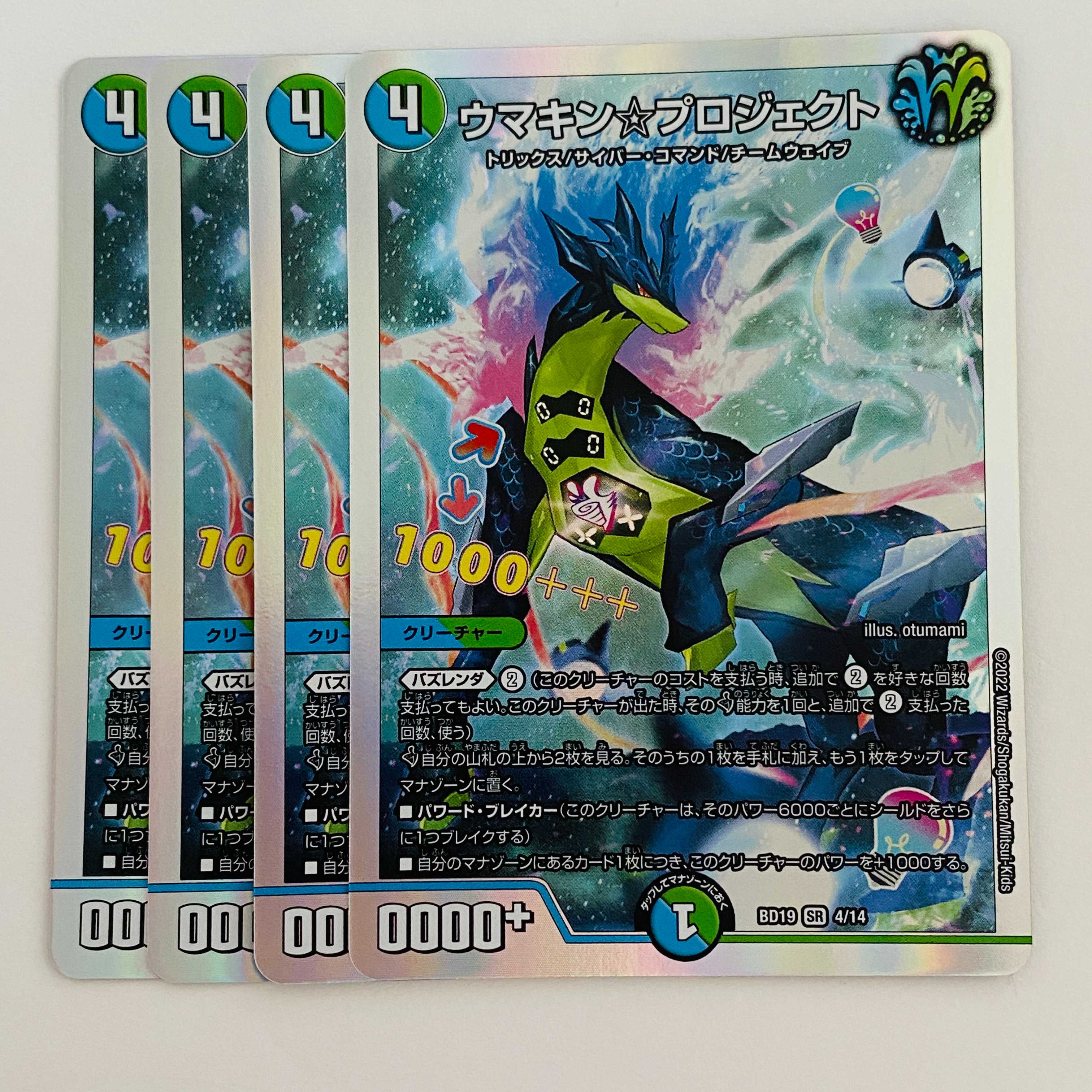 Umakin☆Project 4 copies DM-BD-19-4