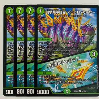 Fighting contention fist fight eyes Stegoro Kaiser｜Osei Sharap 4pcs.