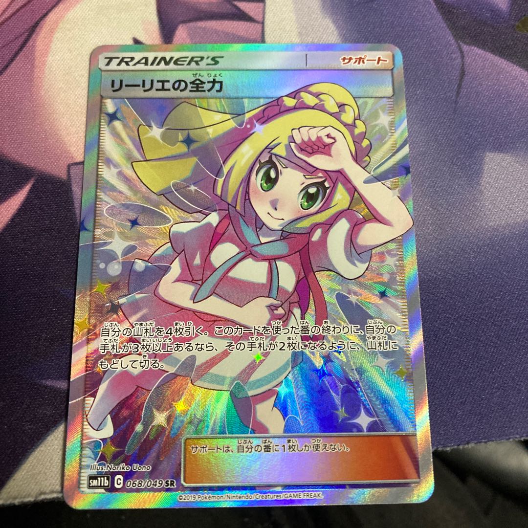 Lillie's Full Force SR 068/049