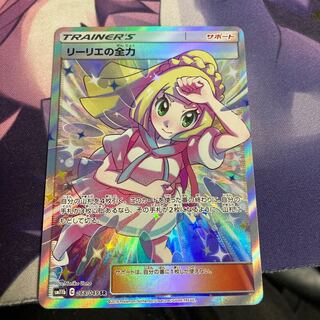 Lillie's Full Force SR 068/049