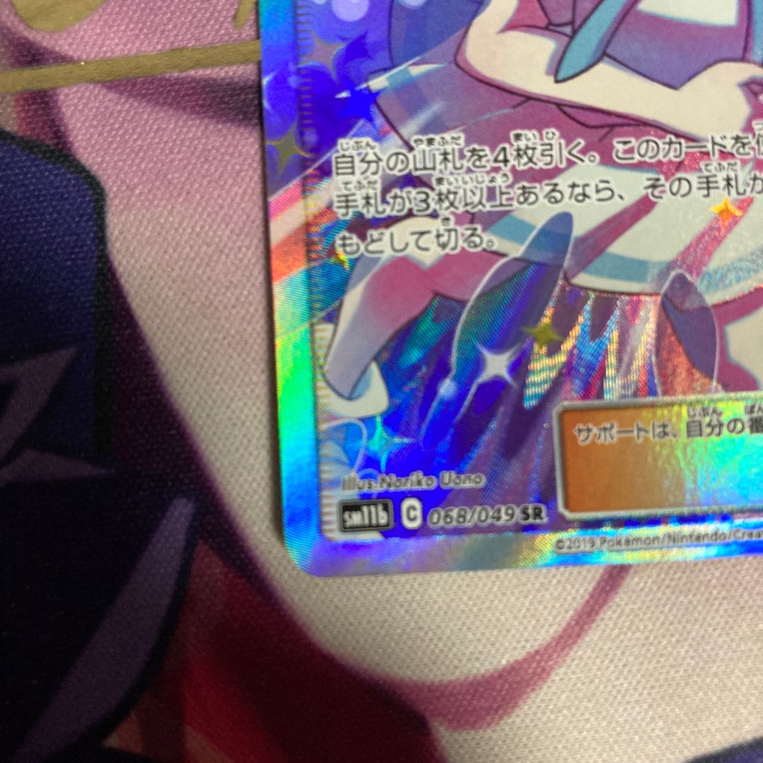 Lillie's Full Force SR 068/049