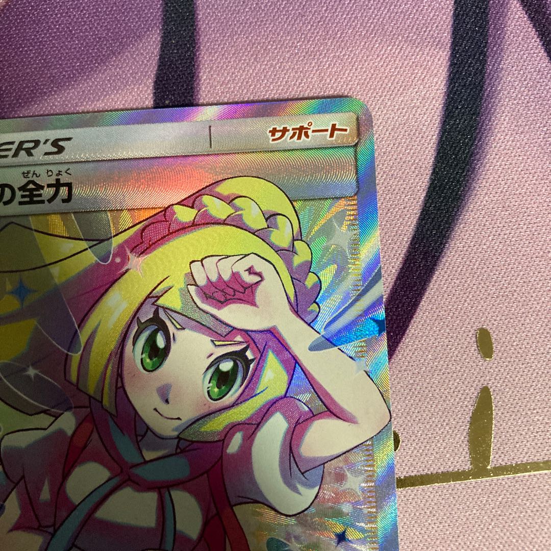 Lillie's Full Force SR 068/049