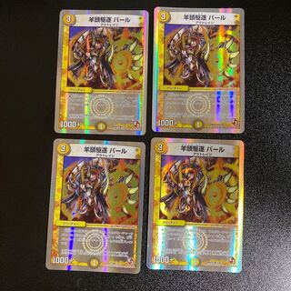 DM Sheep Head Destroyer Pearl, rare, set of 4