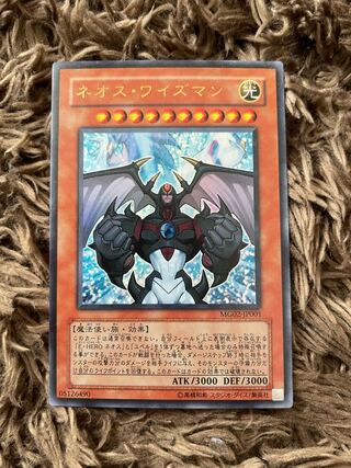 ネオス・ワイズマン ウルトラレア JP001